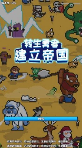转生勇者建立帝国(3)