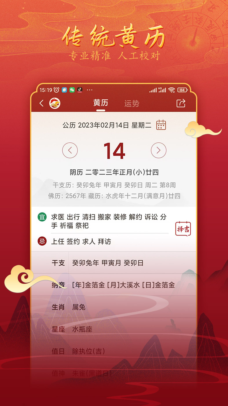 汉程黄历(2)