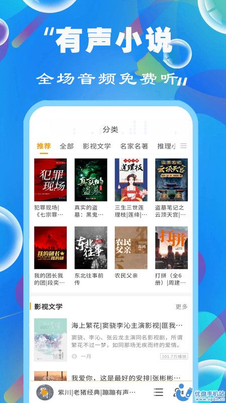 免费听书有声小说(3)