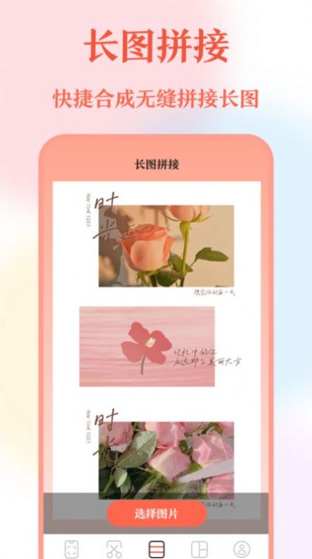 长图拼接工具(1)