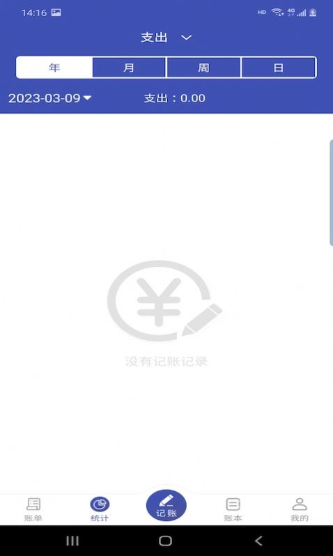快快记账(3)