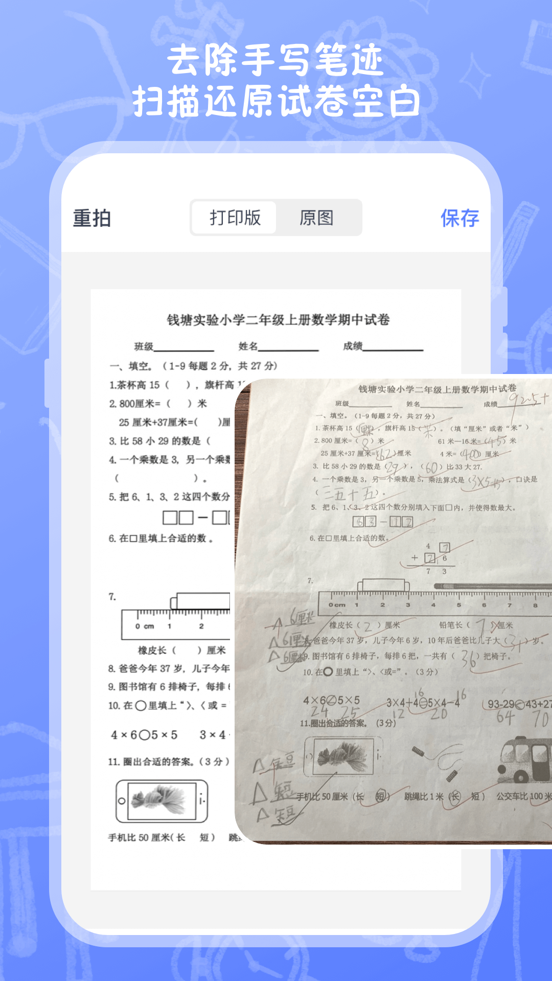 试卷扫描高清打印(3)