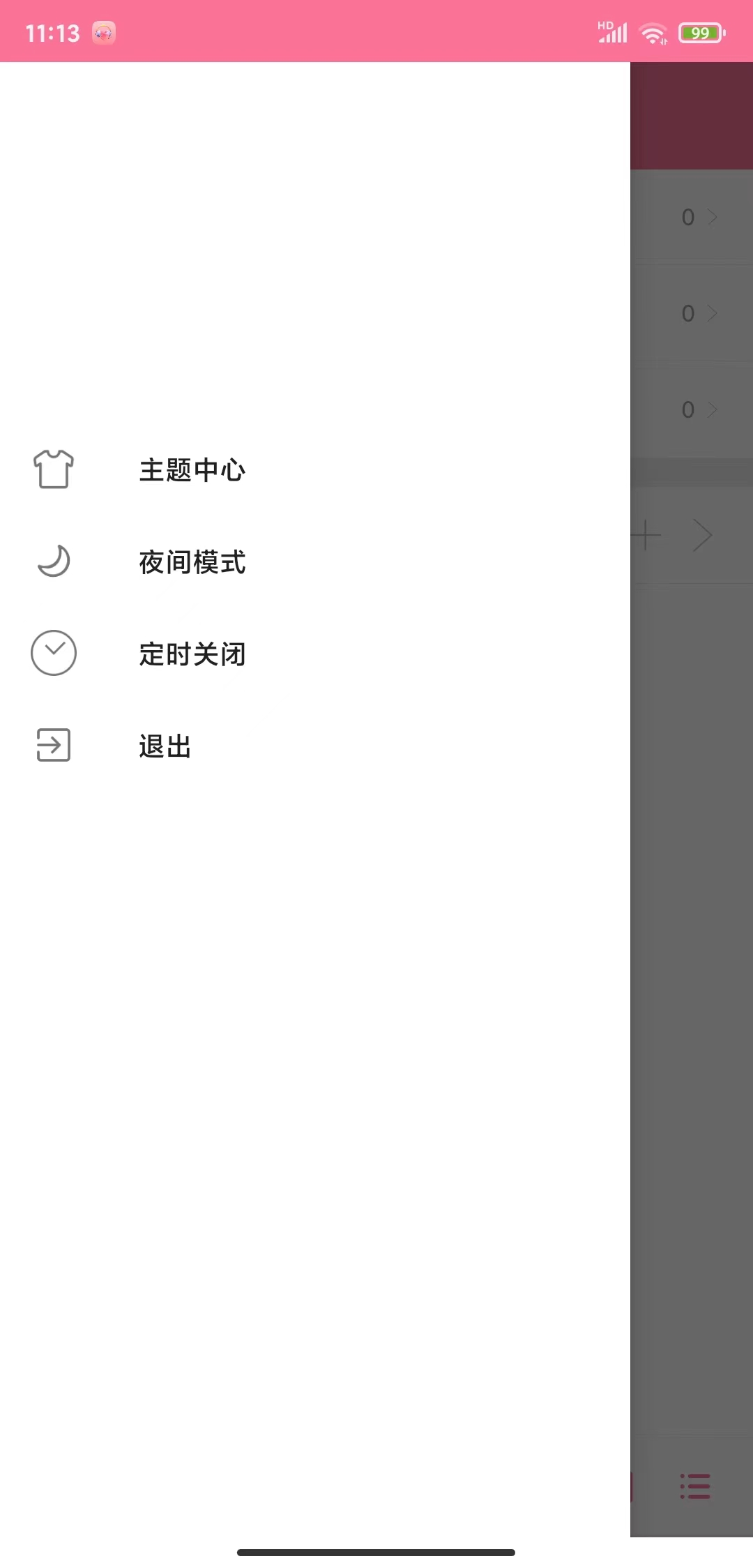 畅心听(1)