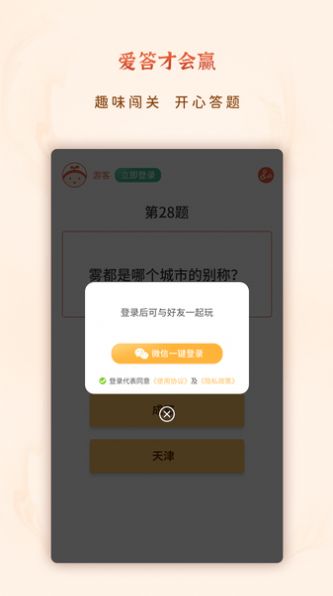 爱答就会赢(2)