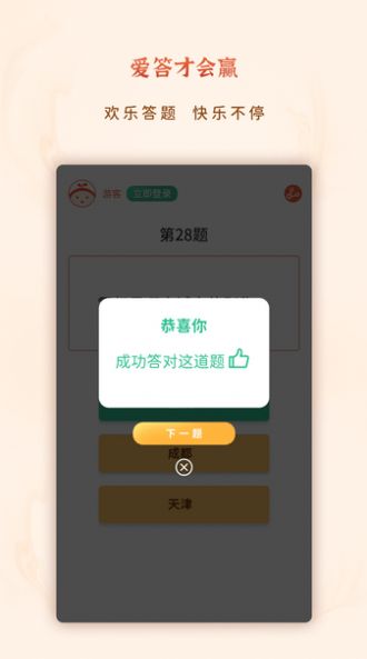 爱答就会赢(3)