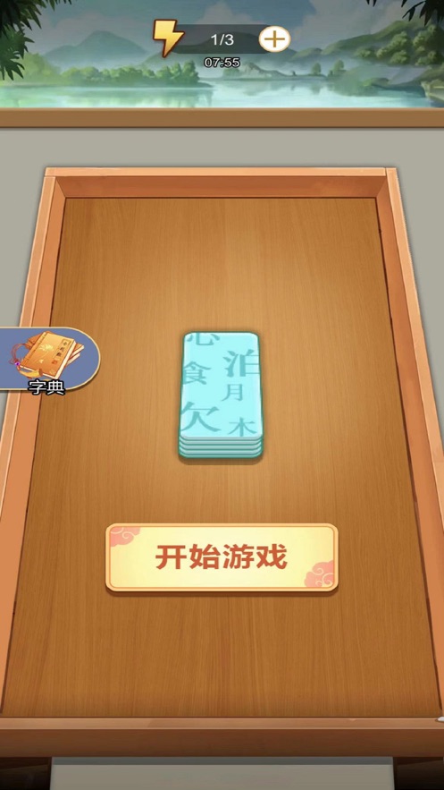 拼词小当家(1)
