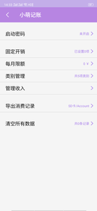 小萌记账(2)