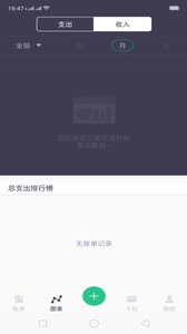 掌上账单管家(1)