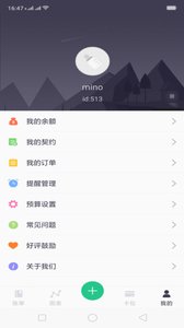 掌上账单管家(2)