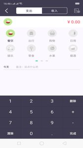 掌上账单管家(3)