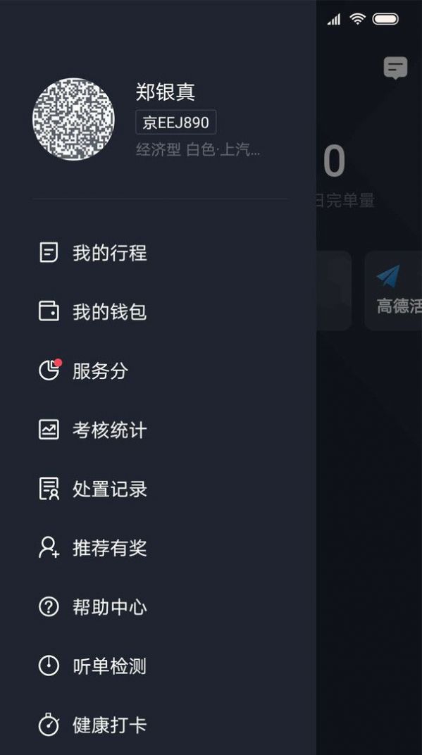 飞豹出行司机端(2)