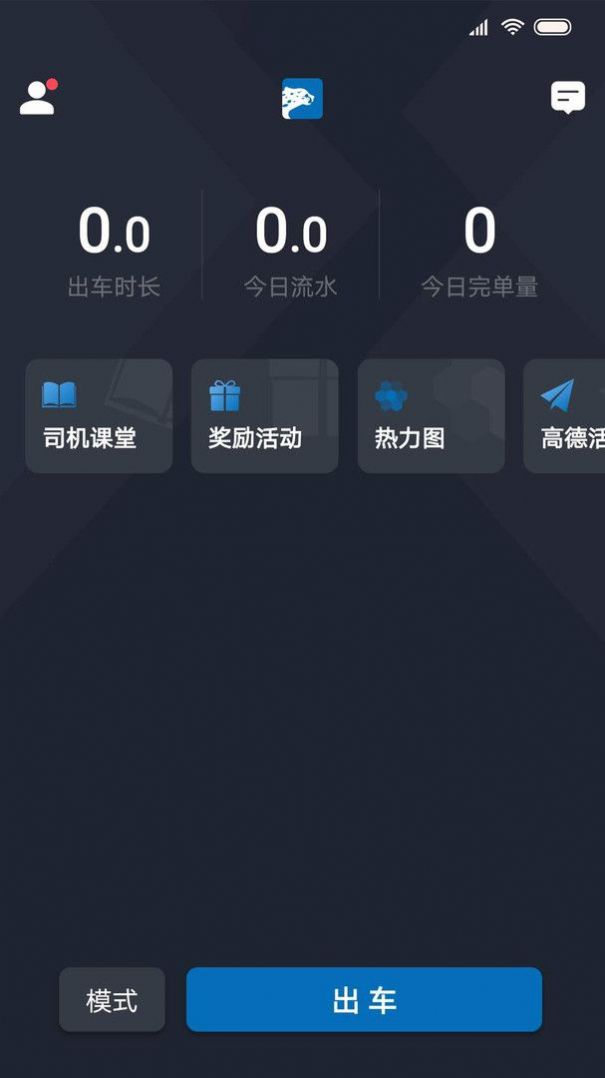 飞豹出行司机端(3)