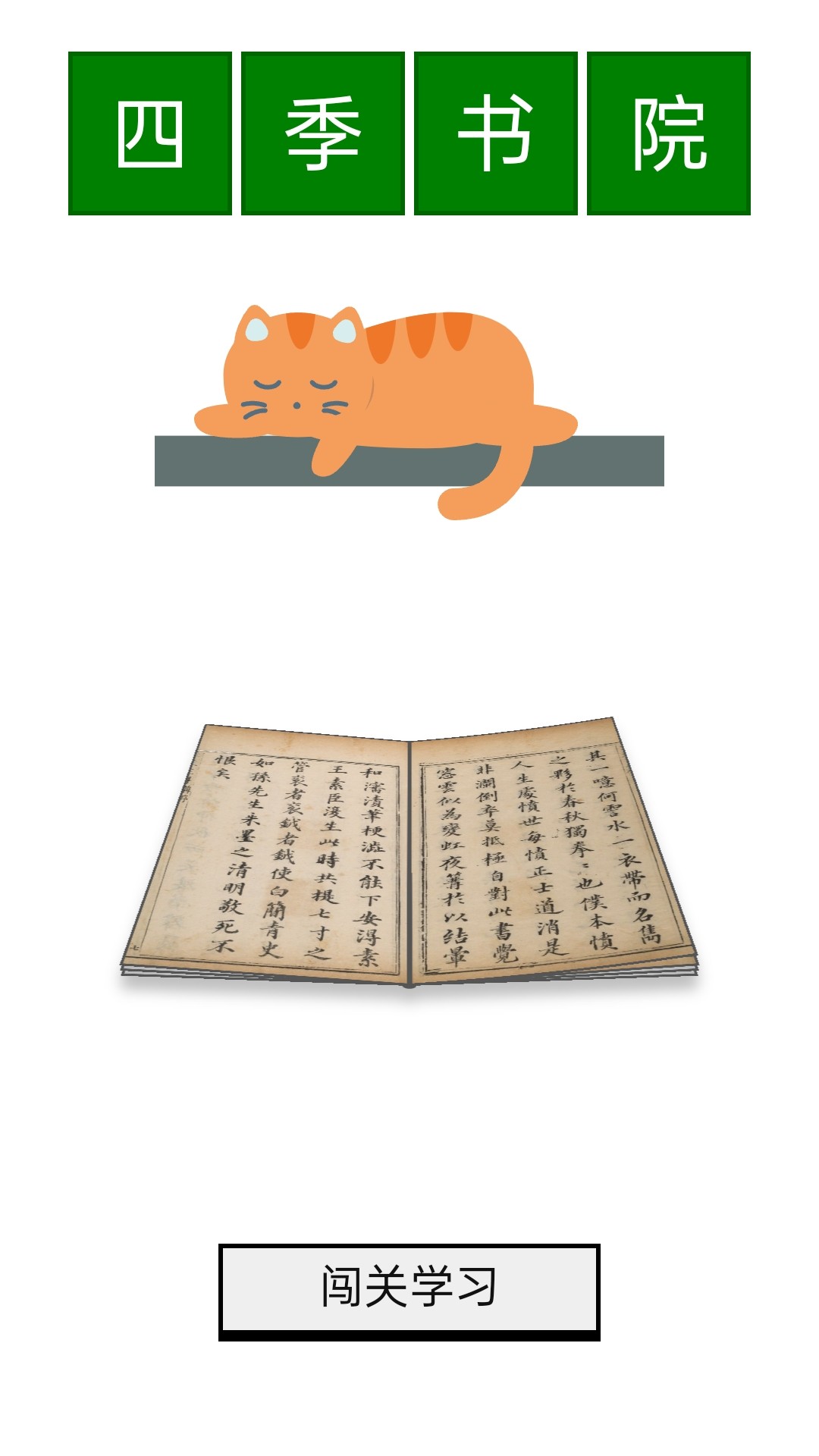 四季书院(2)