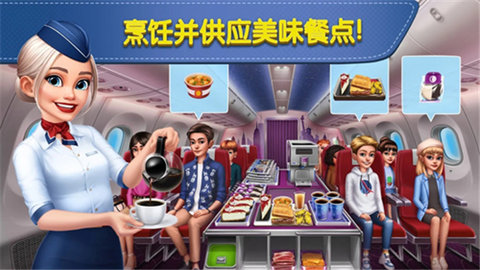 飞机大厨无限燃油(2)