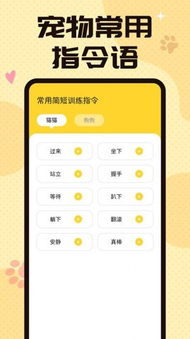 猫狗翻译交流器(2)