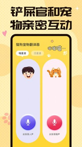 猫狗翻译交流器(3)