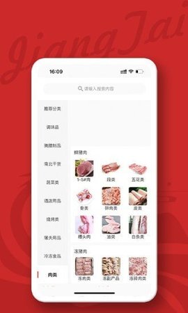 江泰生鲜(2)