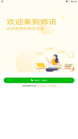 师讯(2)