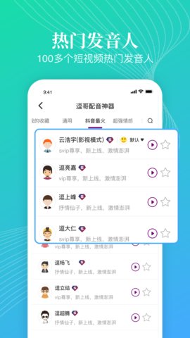 逗哥配音神器(2)