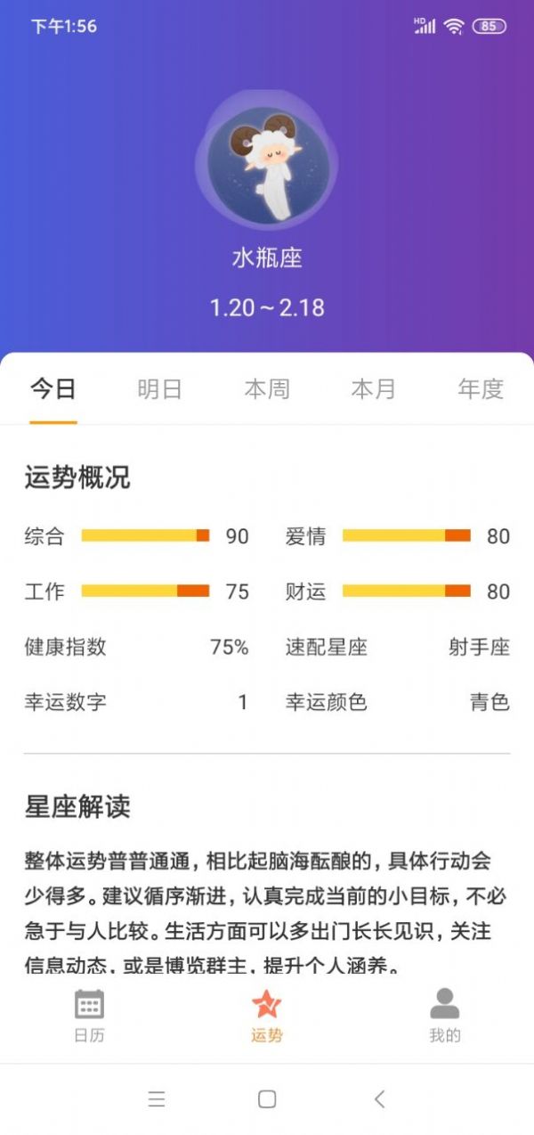 恒悦日历(1)