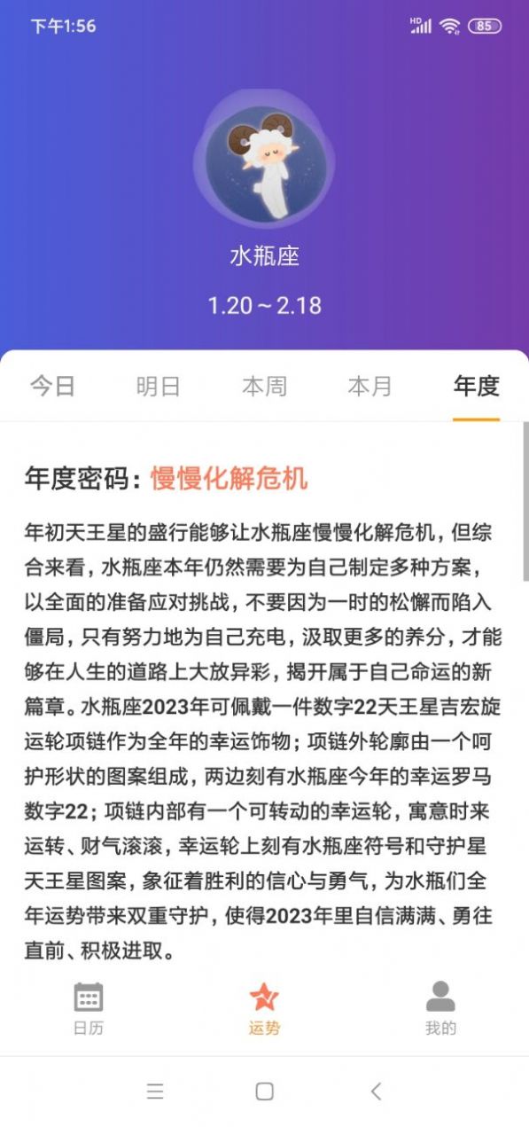 恒悦日历(2)