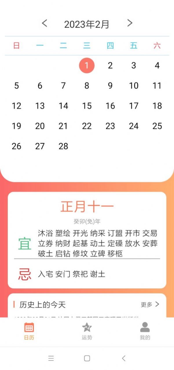 恒悦日历(3)