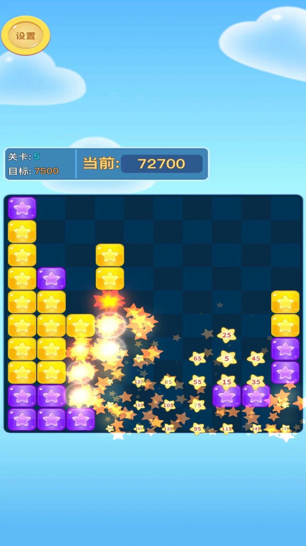 畅玩消消消(2)