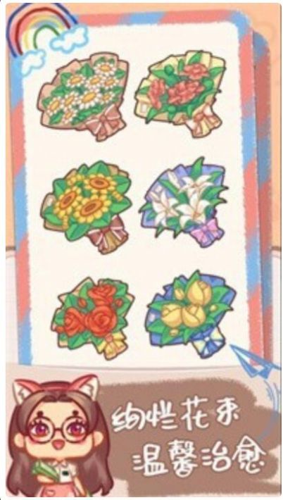 邻家小花店无限金币(1)