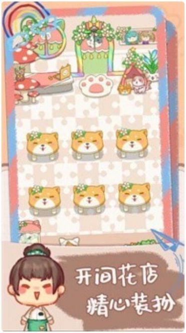 邻家小花店无限金币(2)