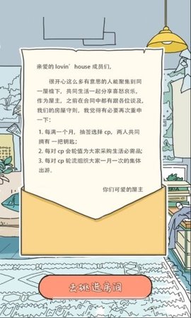 lovin house恋爱游戏(2)