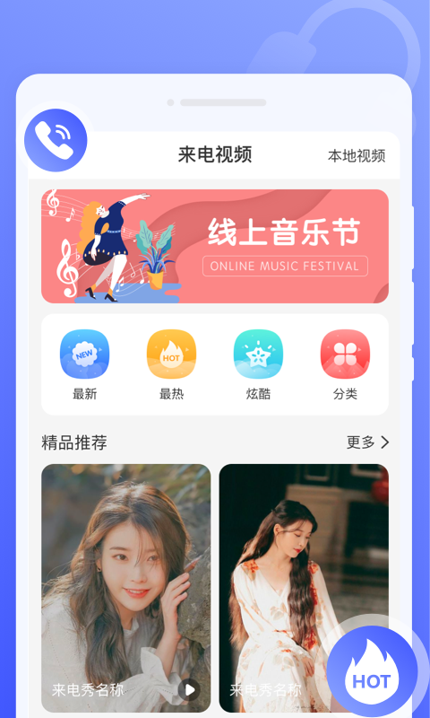 知心来电秀(3)