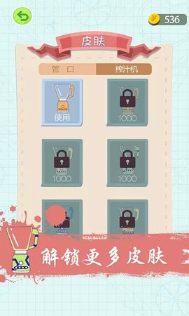 疯狂榨果汁(3)