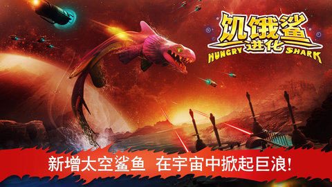 饥饿鲨哥斯拉(2)