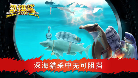 饥饿鲨哥斯拉(3)