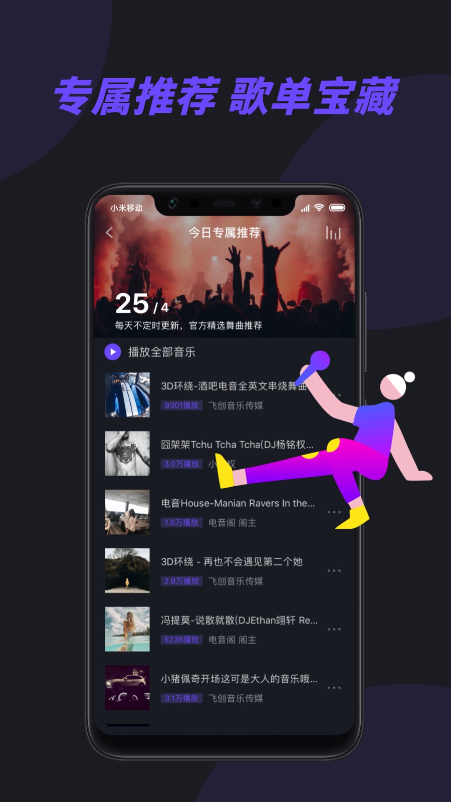电音阁DJ(1)