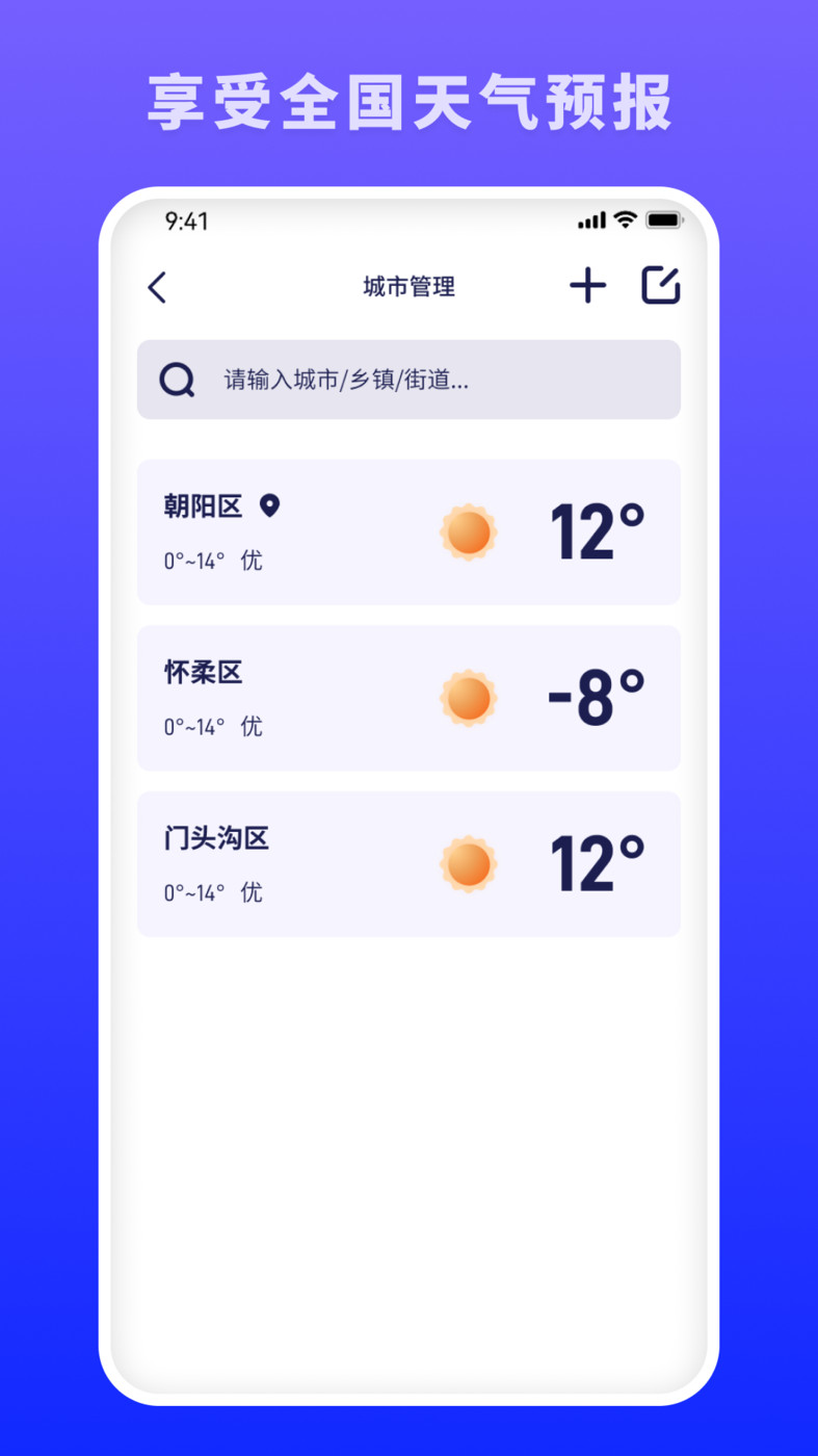 蜜秘天气(2)