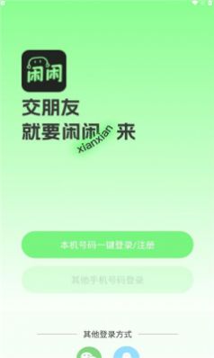 闲闲语音(3)