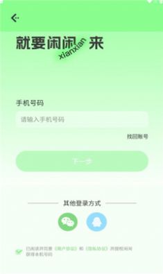 闲闲语音(2)