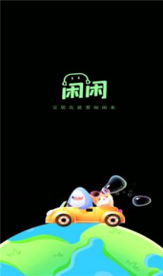 闲闲语音(1)