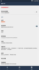 截屏大师(1)