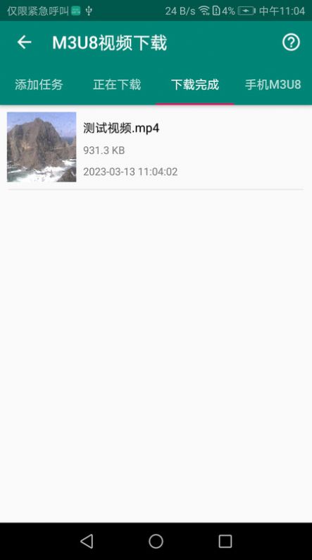 M3U8视频(3)