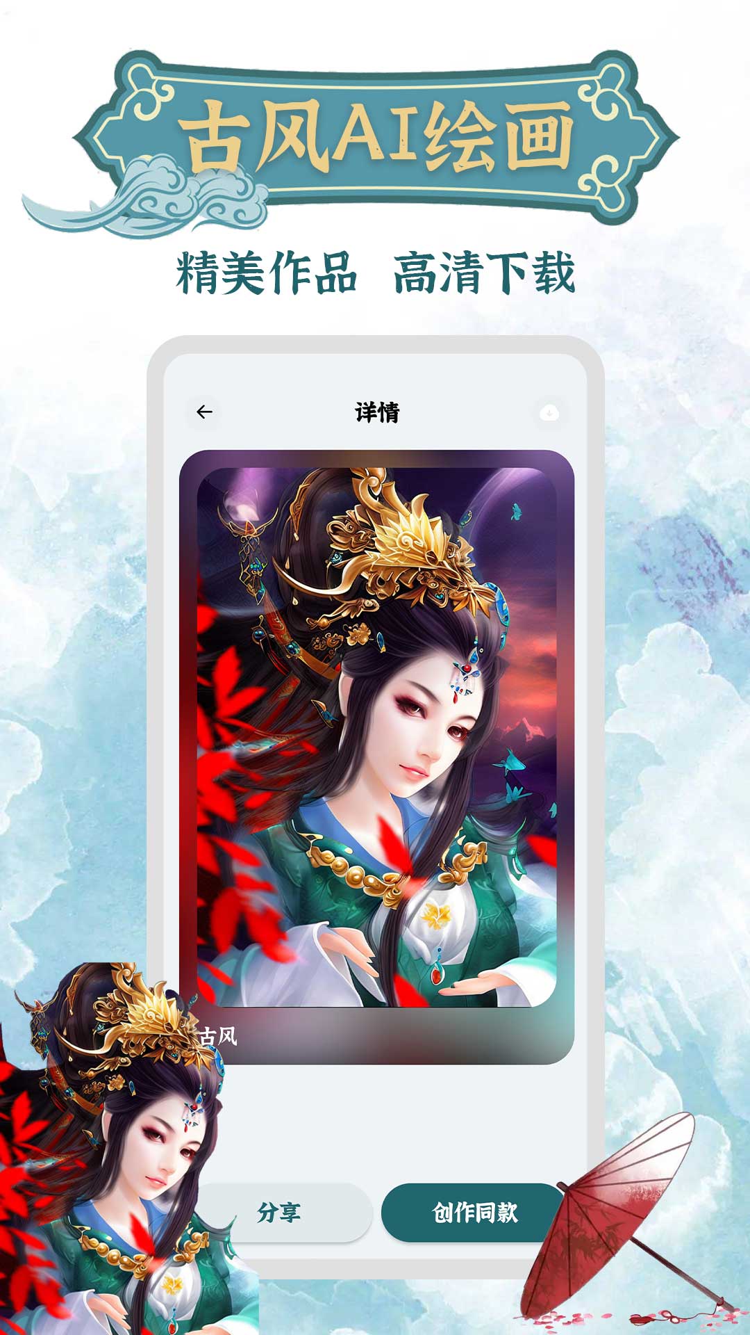 古风AI绘画(1)
