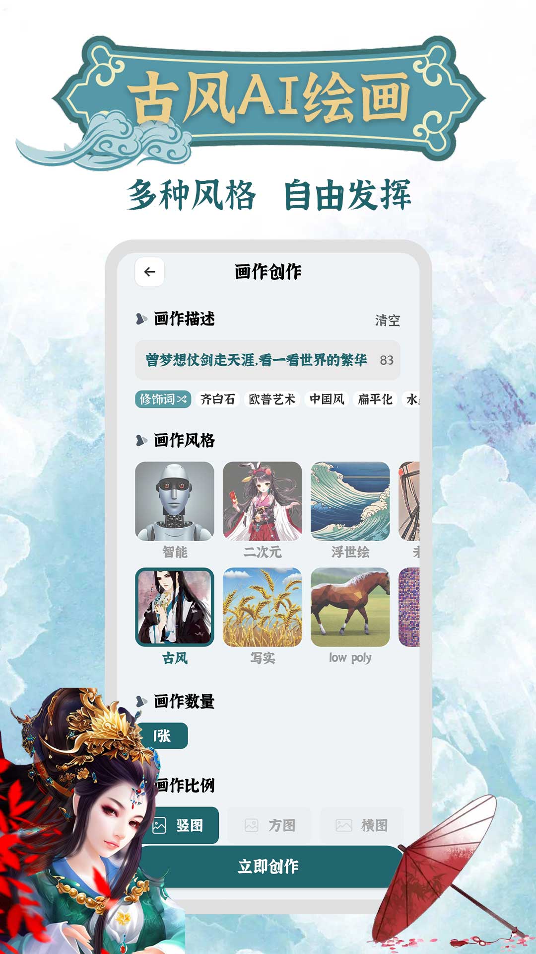 古风AI绘画(3)