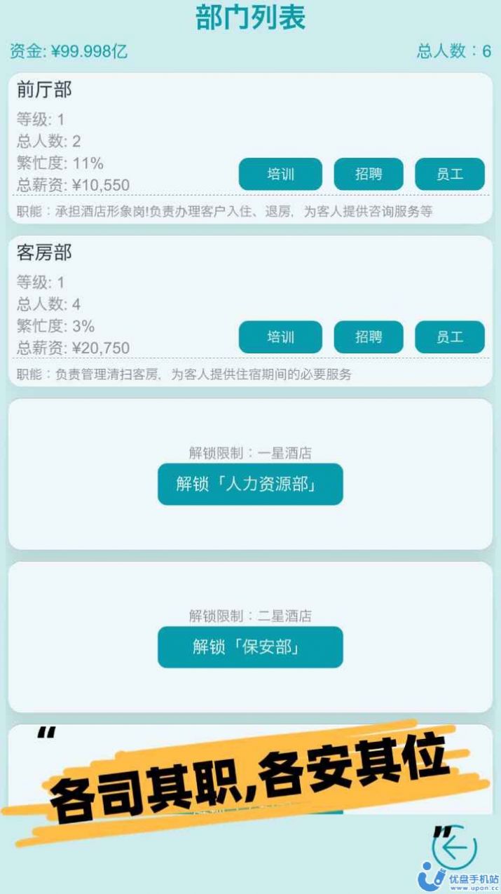 模拟经营大酒店(2)