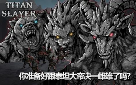 泰坦杀手卡牌RPG游戏官方中文版图片1