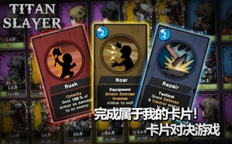 泰坦杀手卡牌RPG(4)