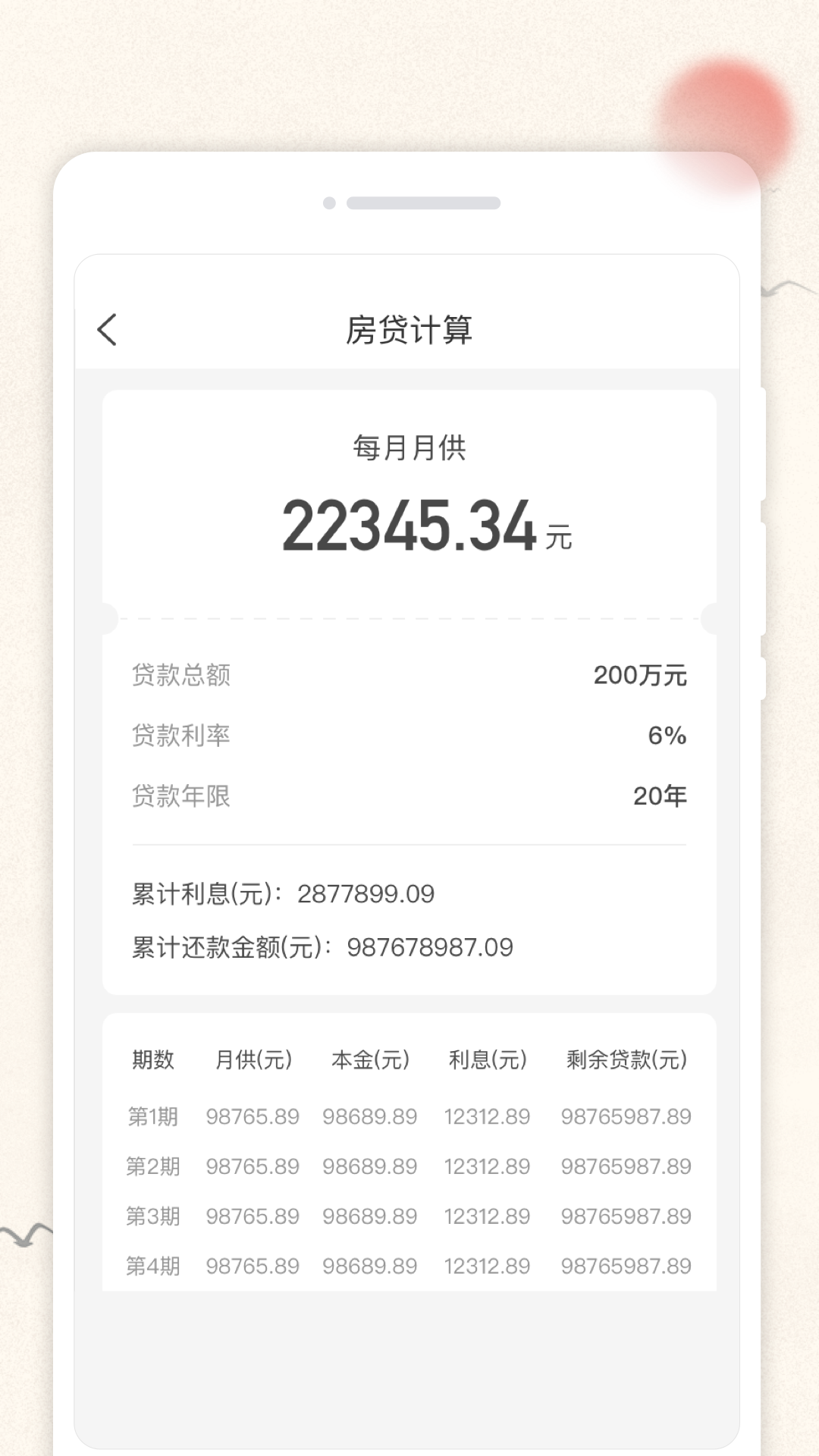 万通日历(1)