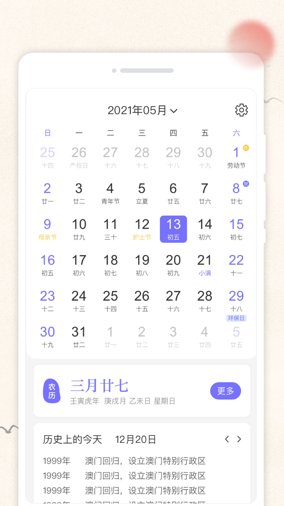 万通日历(2)