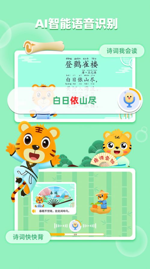 贝乐虎趣味古诗词(2)