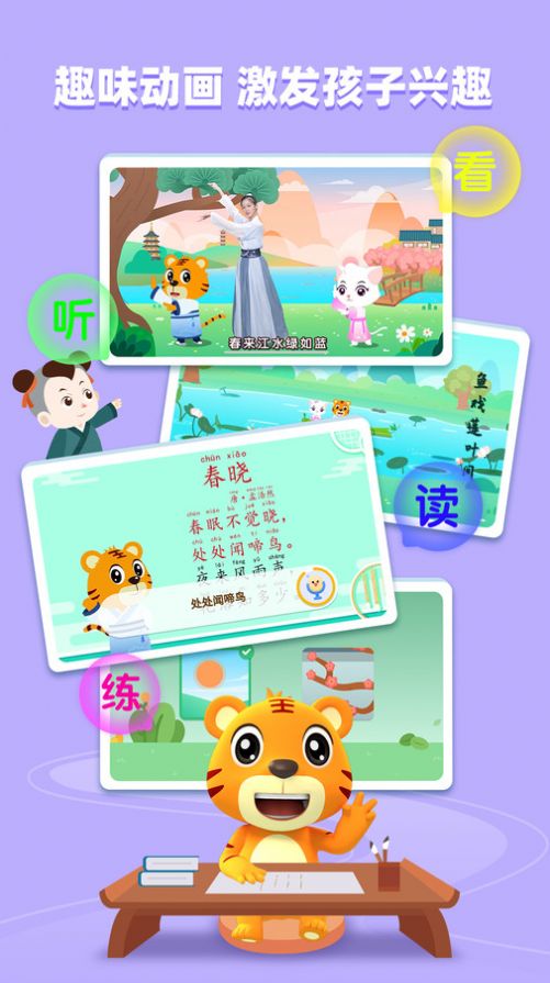 贝乐虎趣味古诗词(3)
